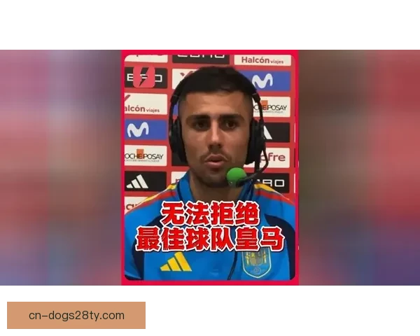 皇马被警告罗德里更倾他队加盟 皇马被警告罗德里更倾他队加盟